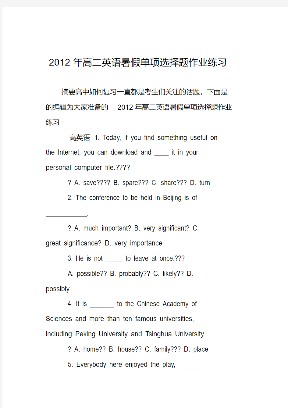 郑州一中2012年高二英语暑假单项选择题作业练习