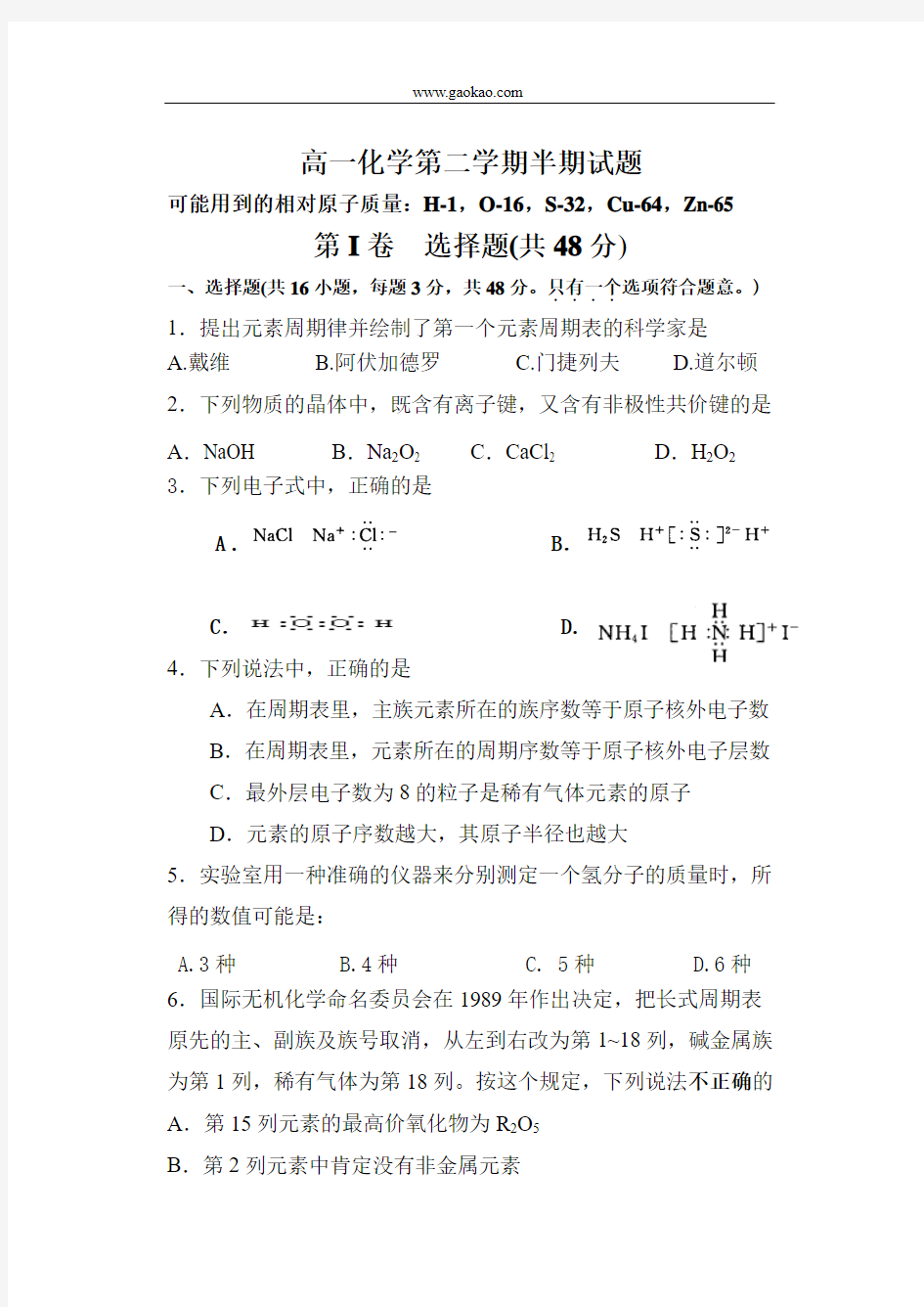 高一化学第二学期半期试题