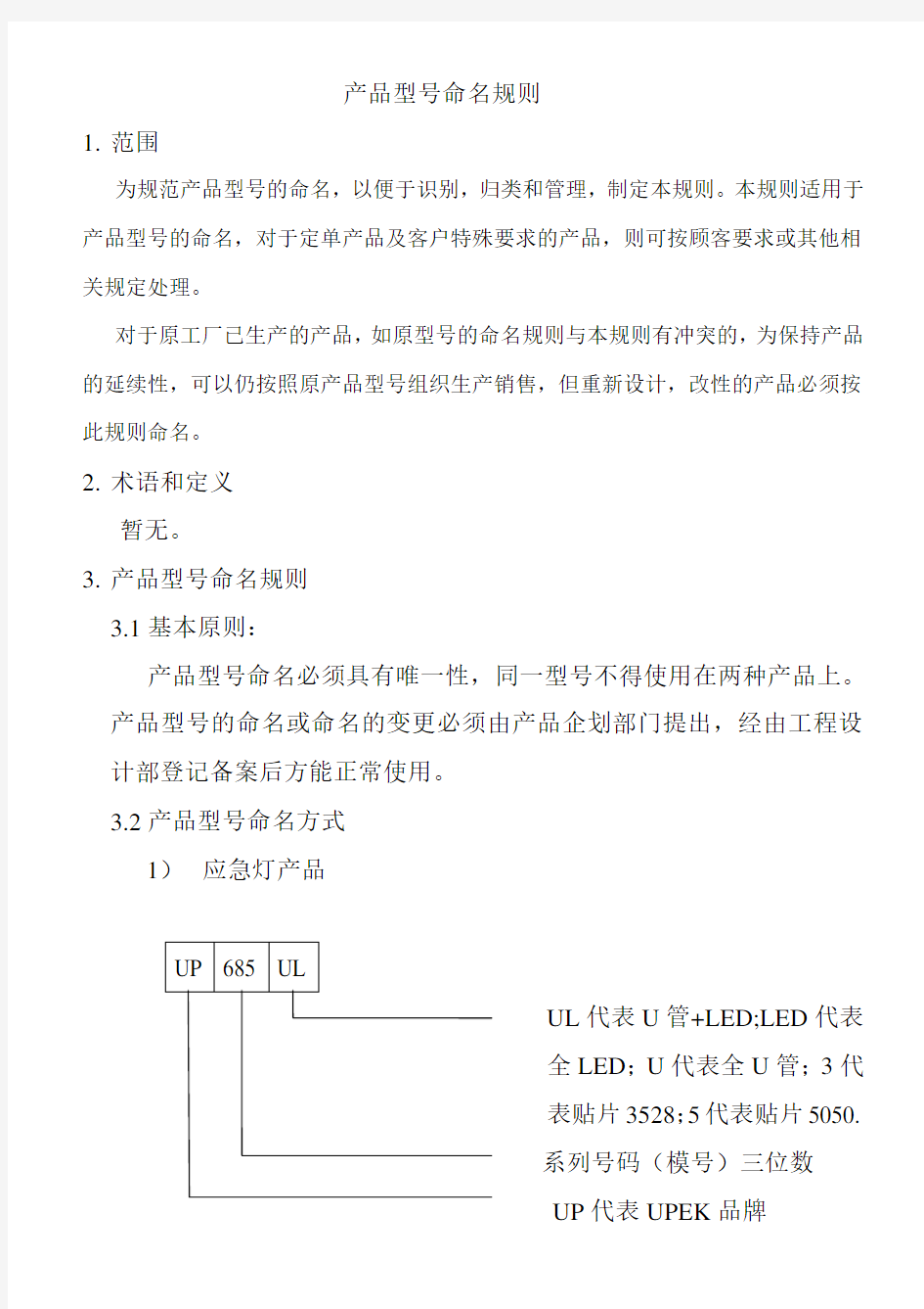 产品型命名规则