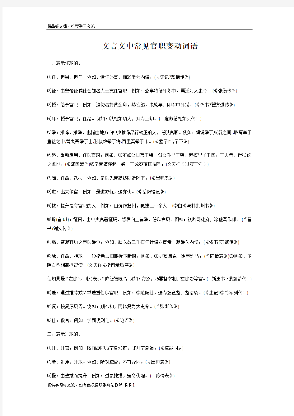 最新文言文中常见官职变动词语