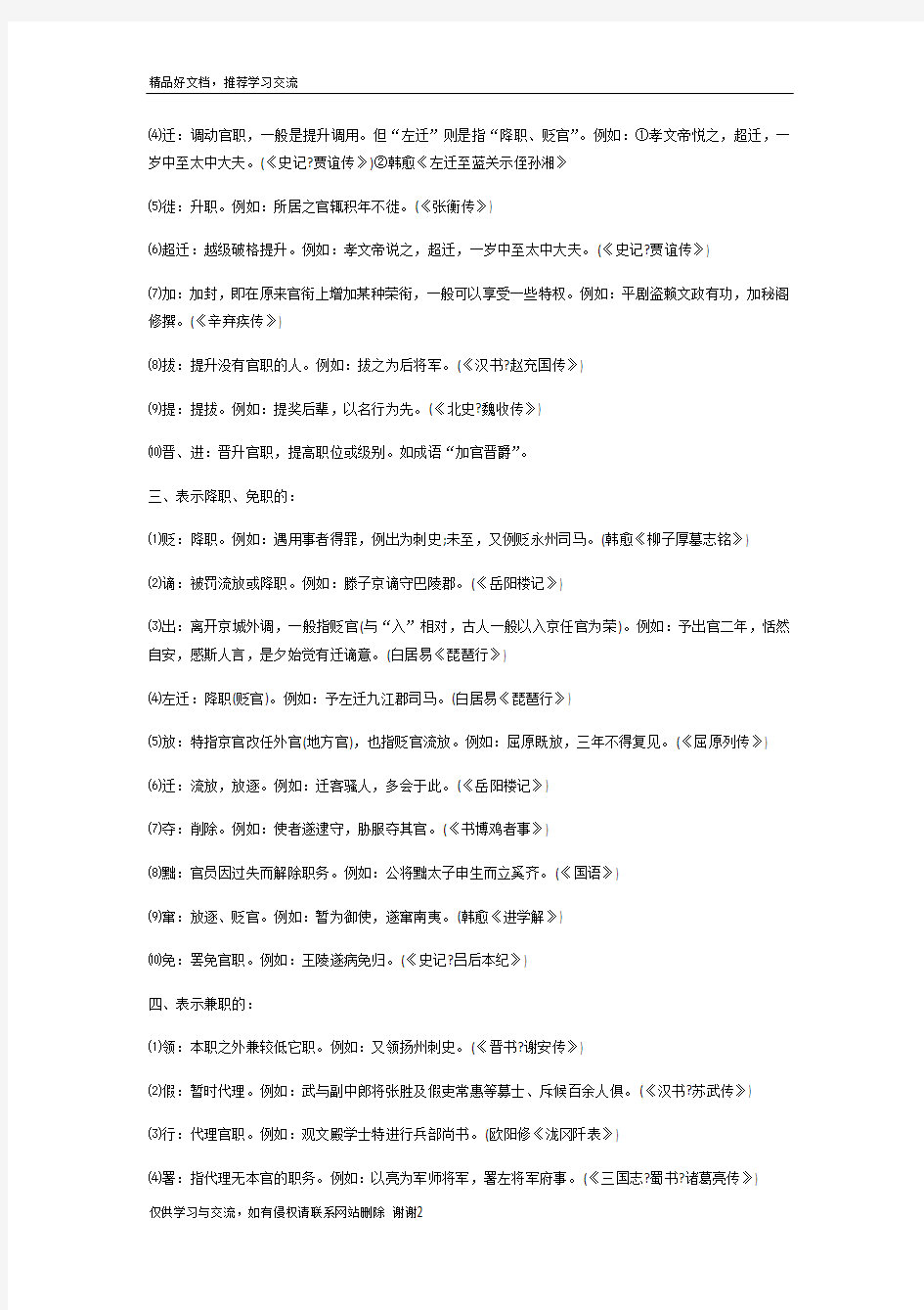 最新文言文中常见官职变动词语