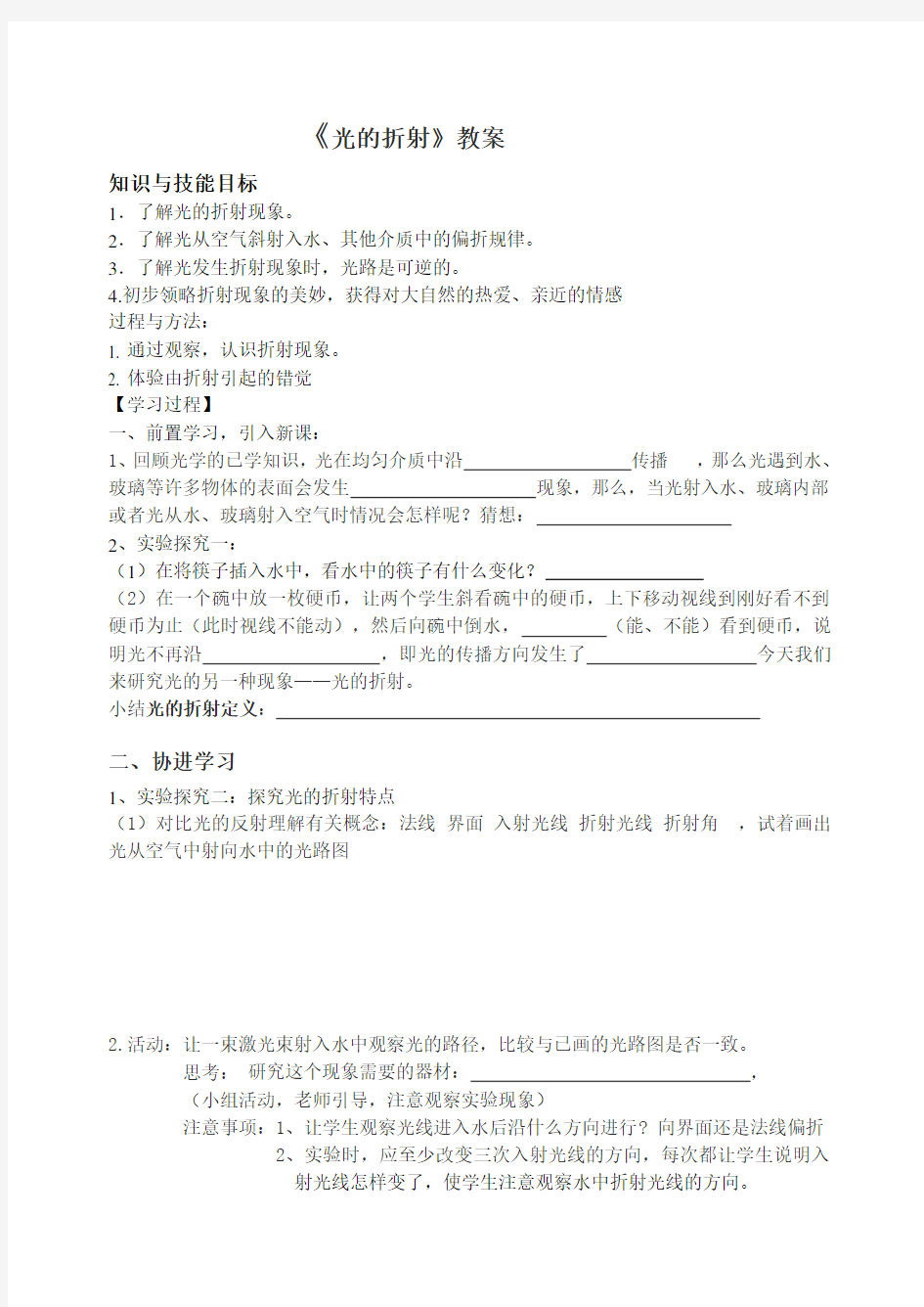 光的折射导学案