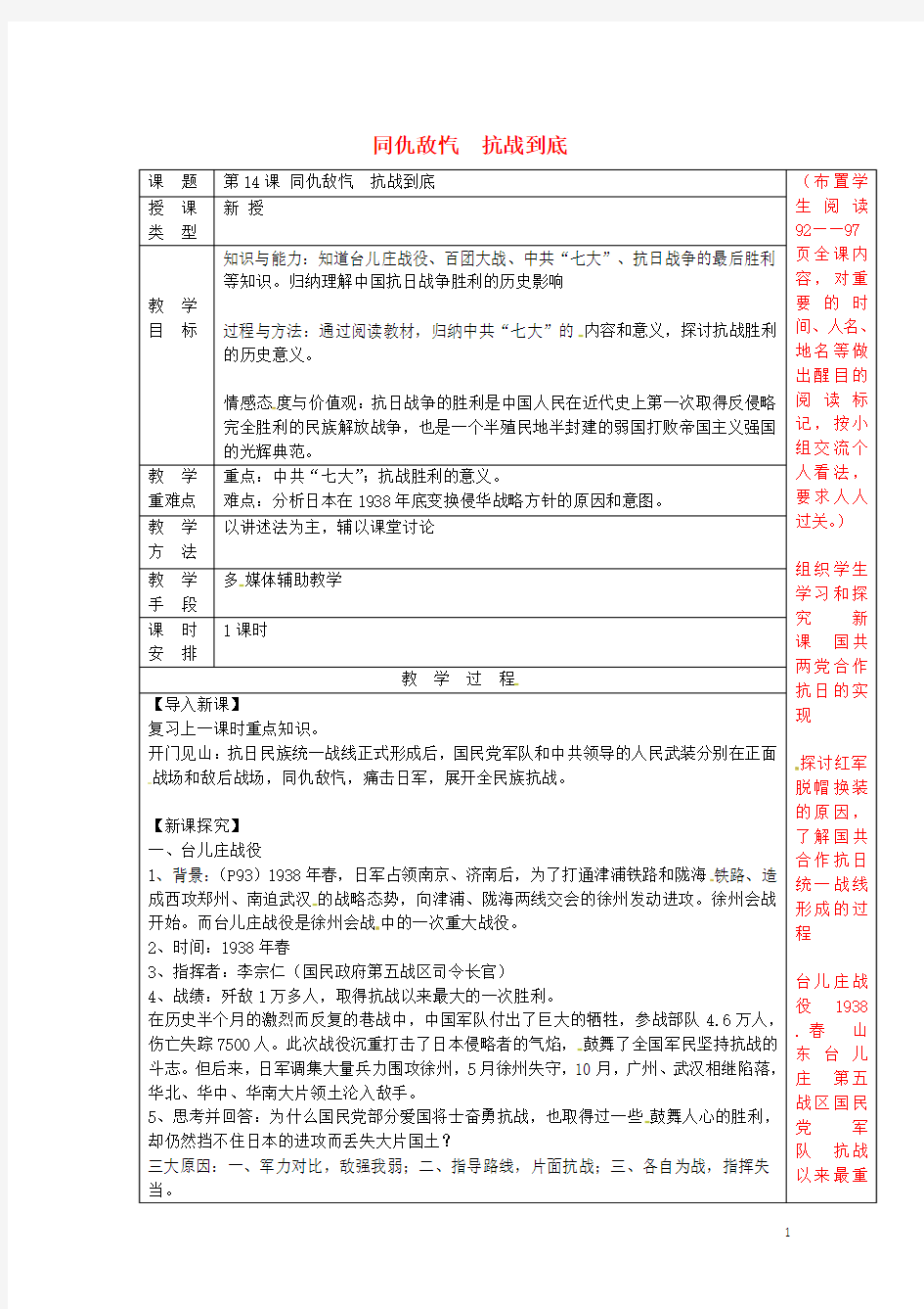 八年级历史上册第14课同仇敌忾抗战到底教案1华东师大版