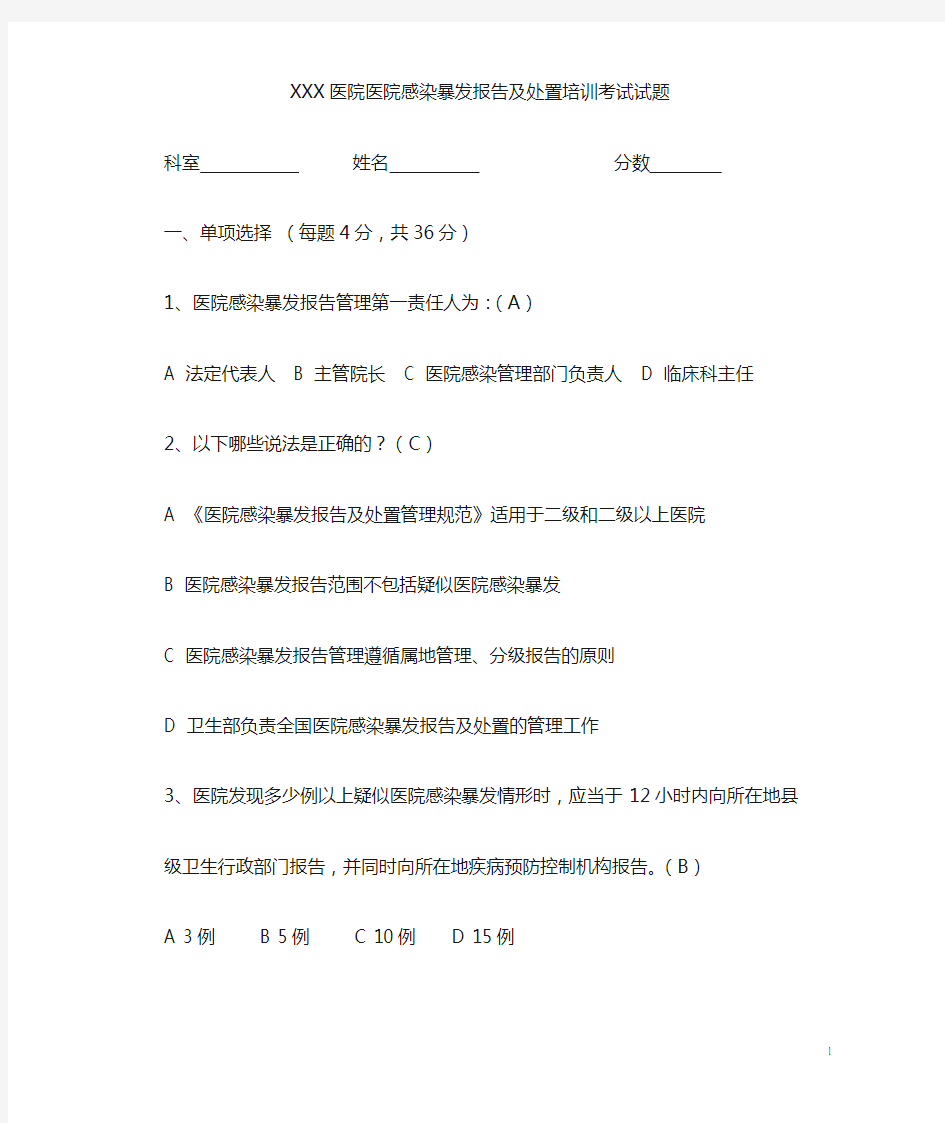 医院感染暴发试题及答案