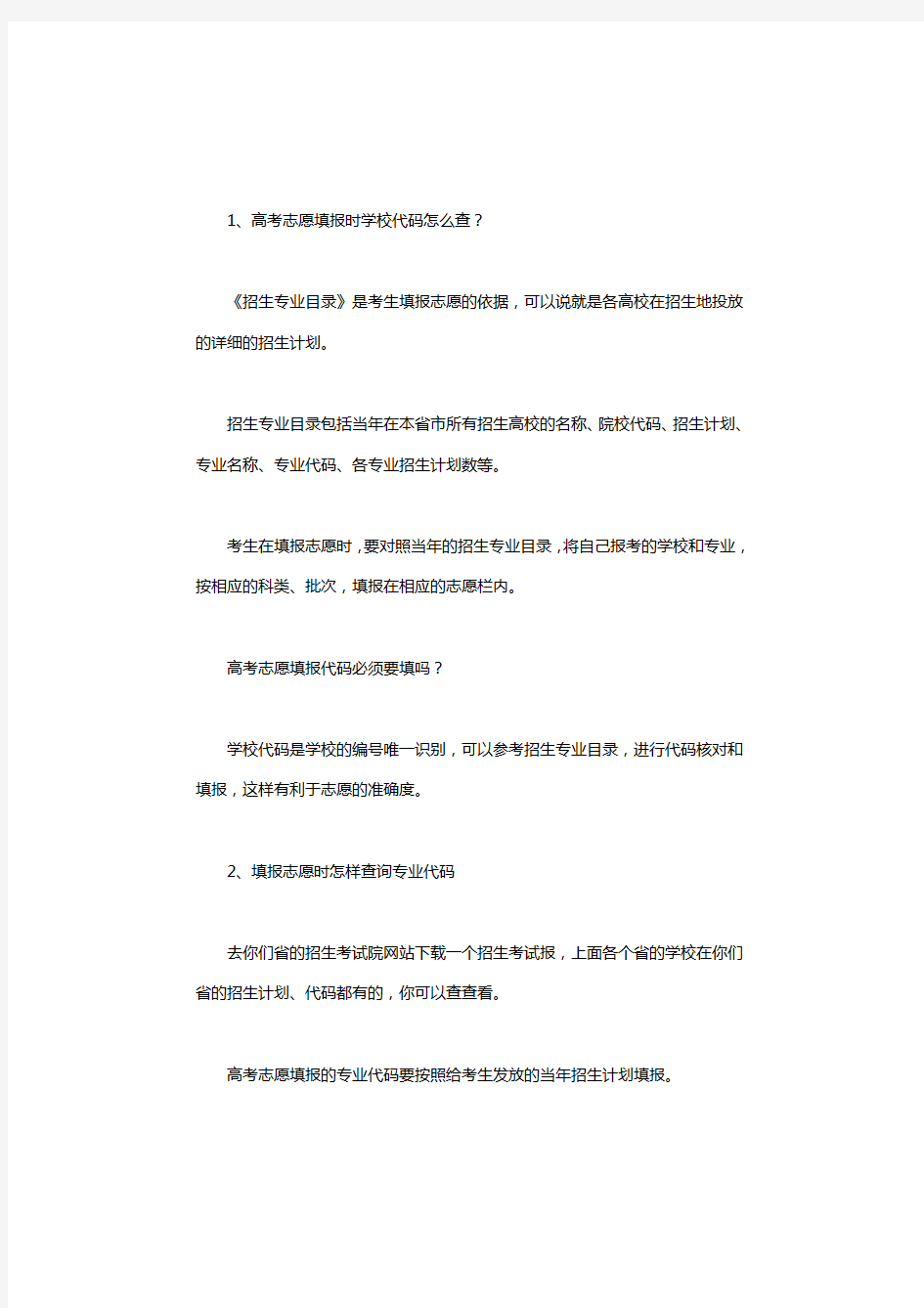 高考报志愿院校代码怎么填