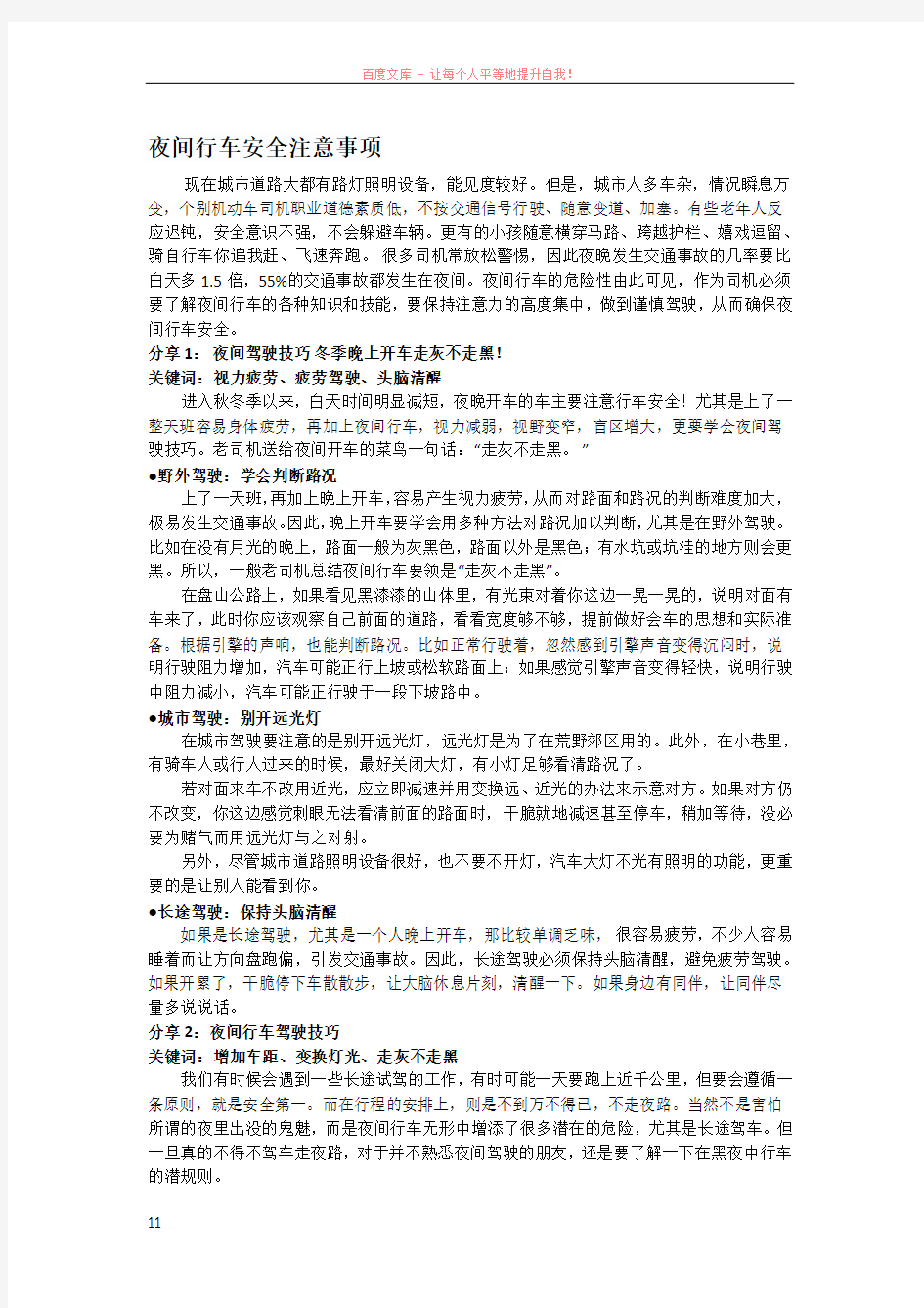 夜间行车安全注意事项