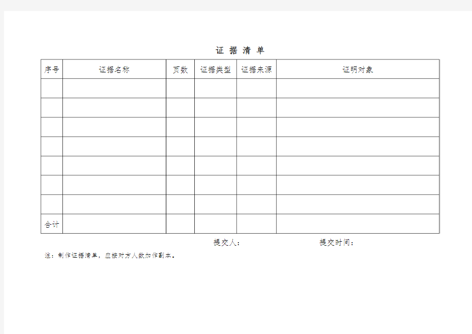 证据清单模版