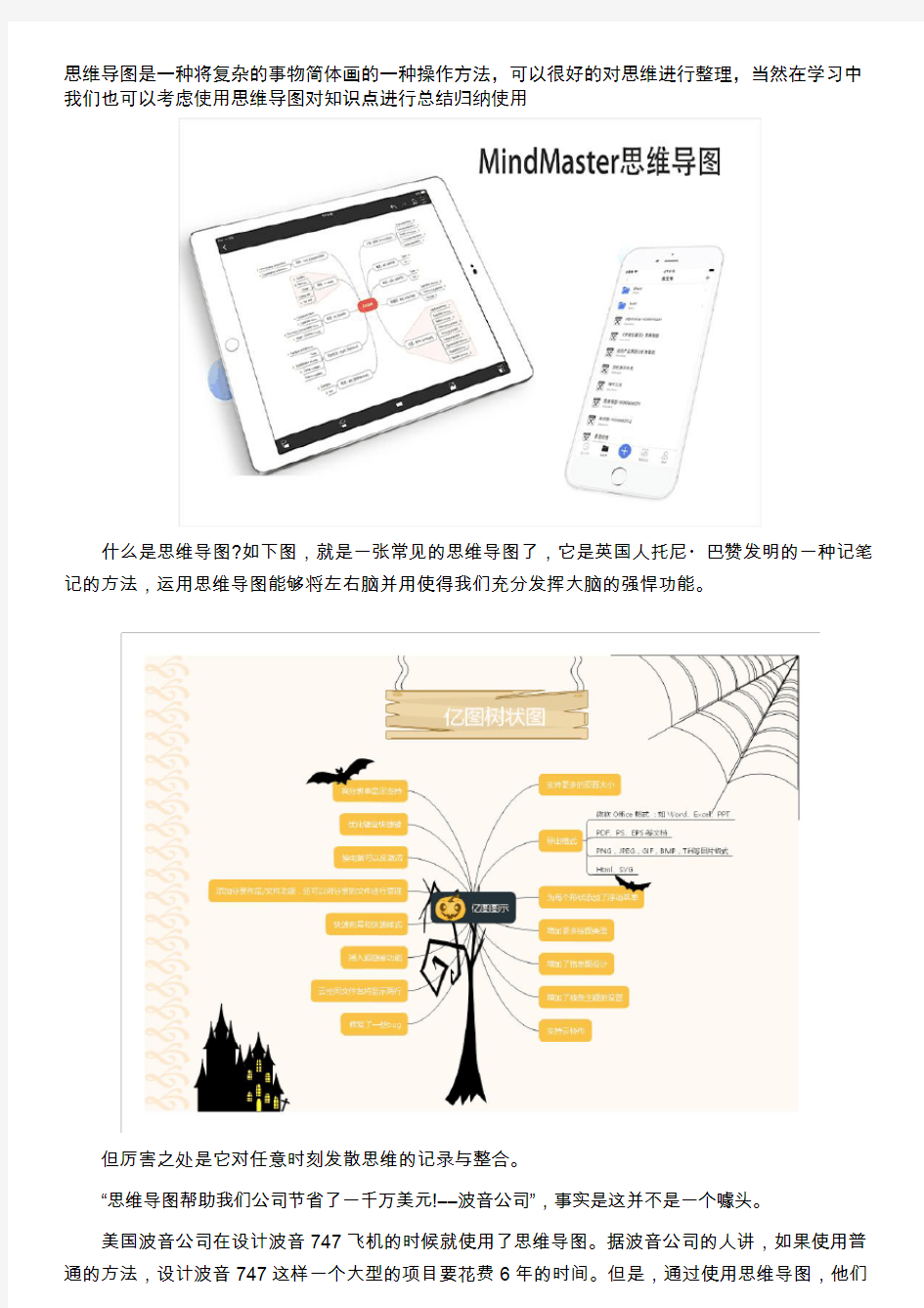 如何用软件画思维导图