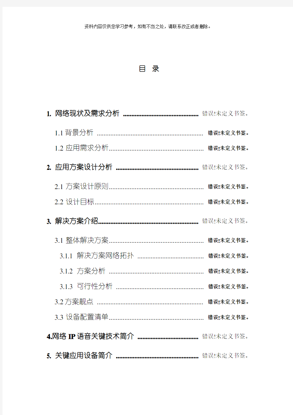 IP电话系统建设方案样本