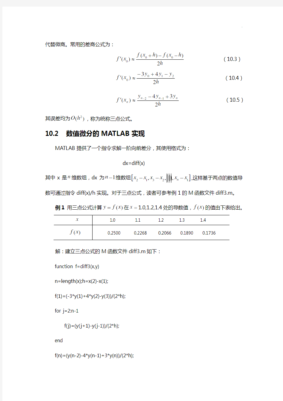 数值积分的matlab实现