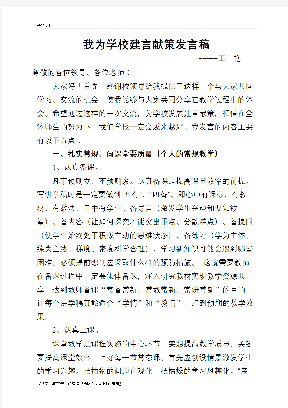 我为学校建言献策(王艳)讲解学习