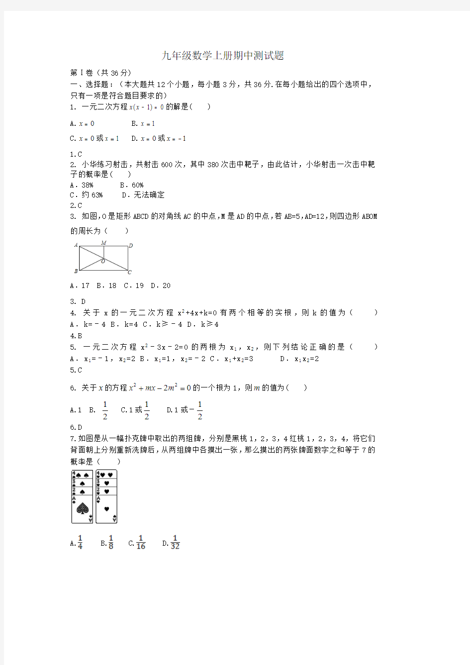 北师大版九年级上册数学期中测试卷：有答案