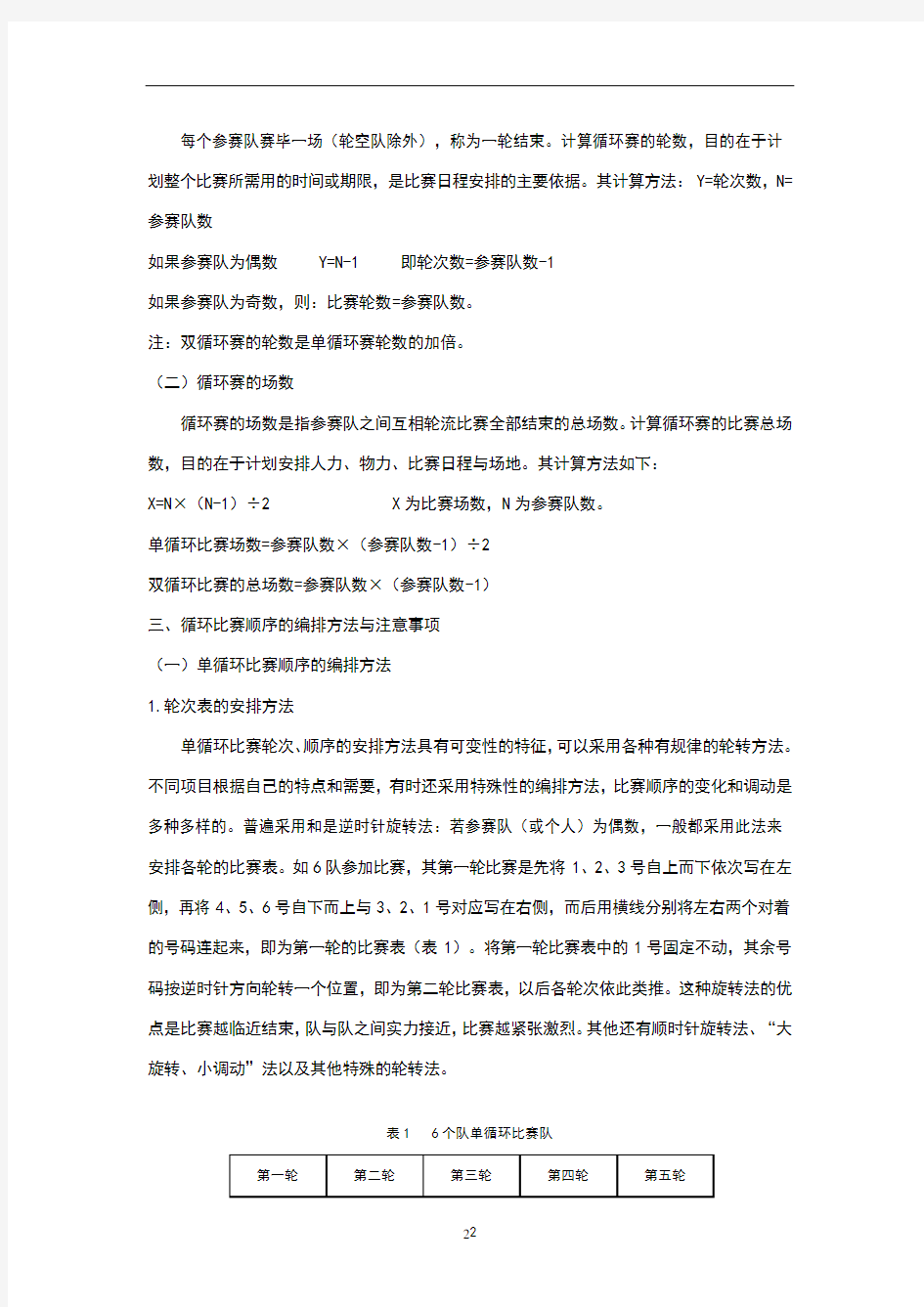 循环赛的方法与编排