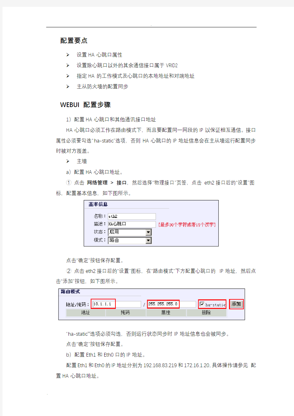 防火墙双机热备3.3配置案例