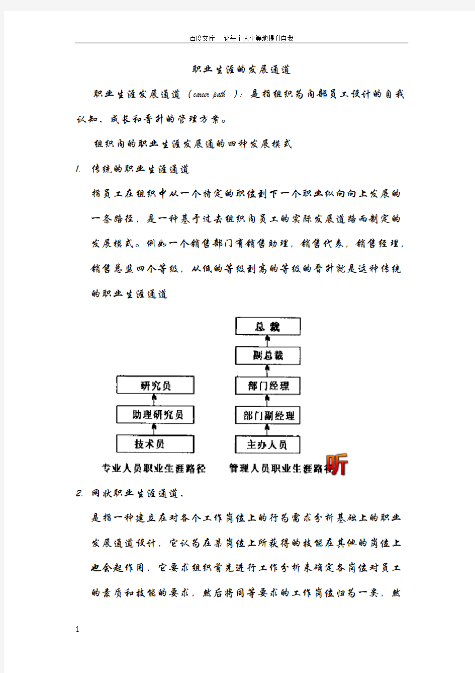 职业生涯规划发展通道