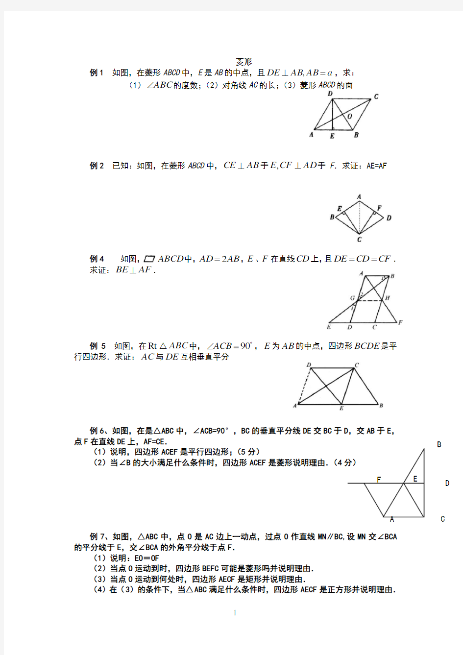 《菱形》典型例题