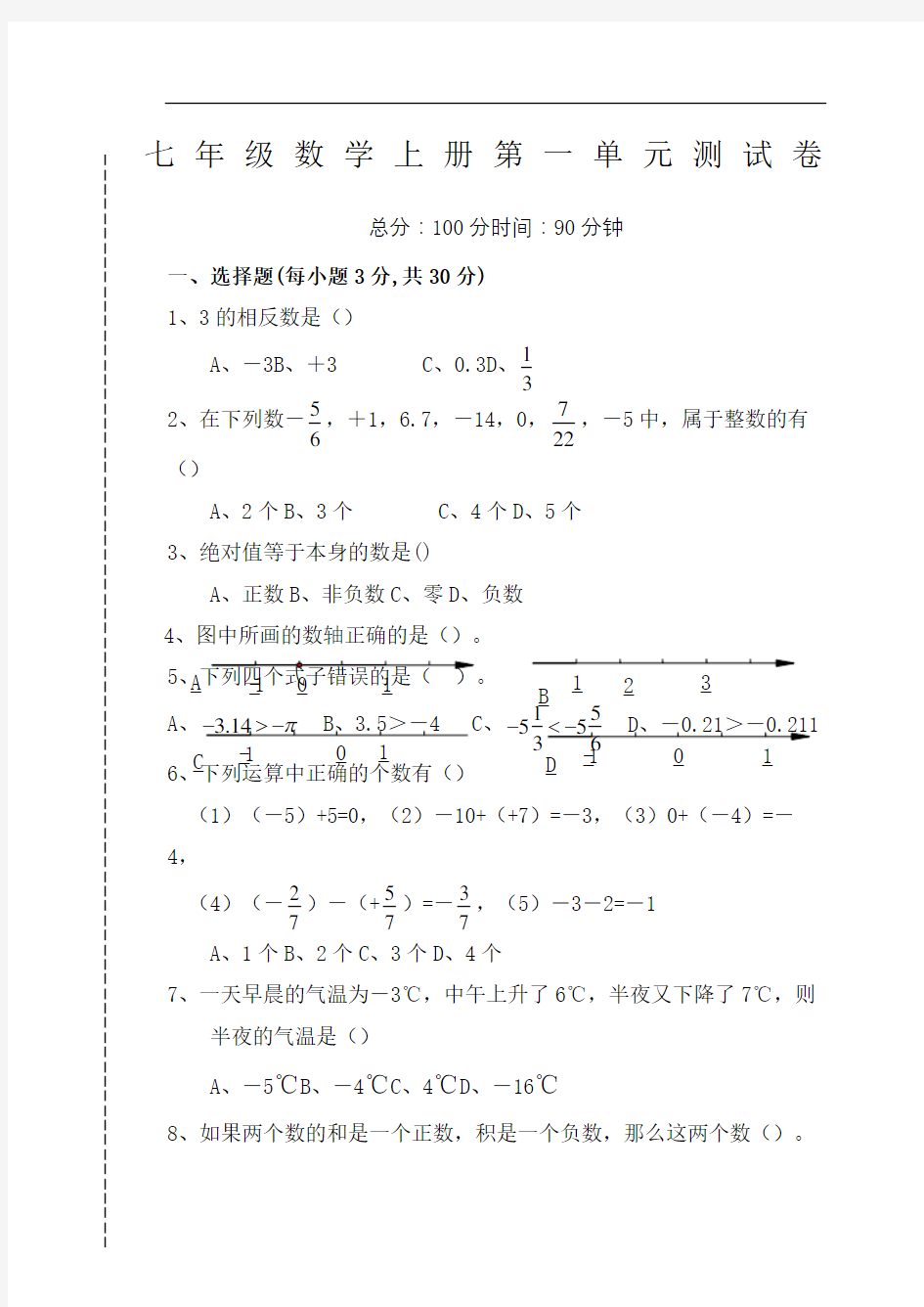 湘教版七年级数学上册测试卷