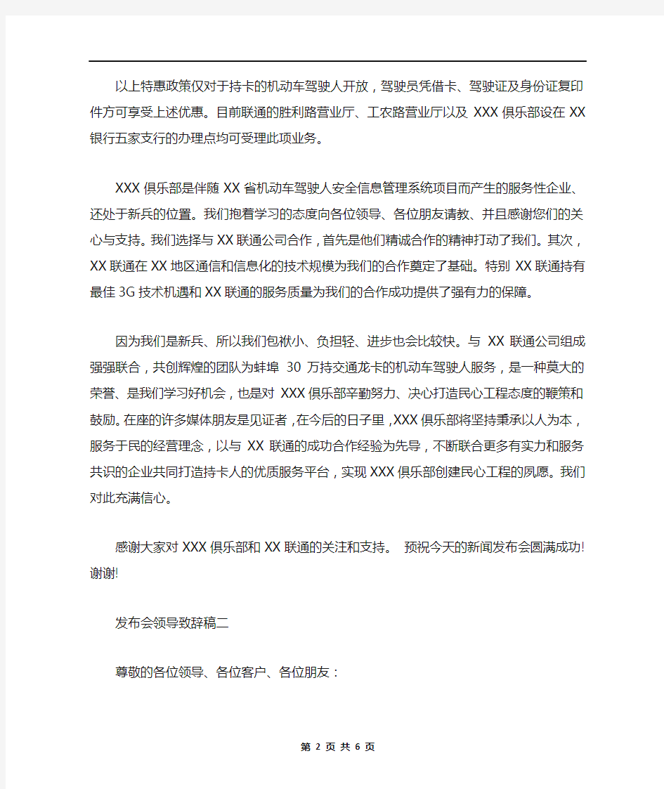 发布会领导致辞稿