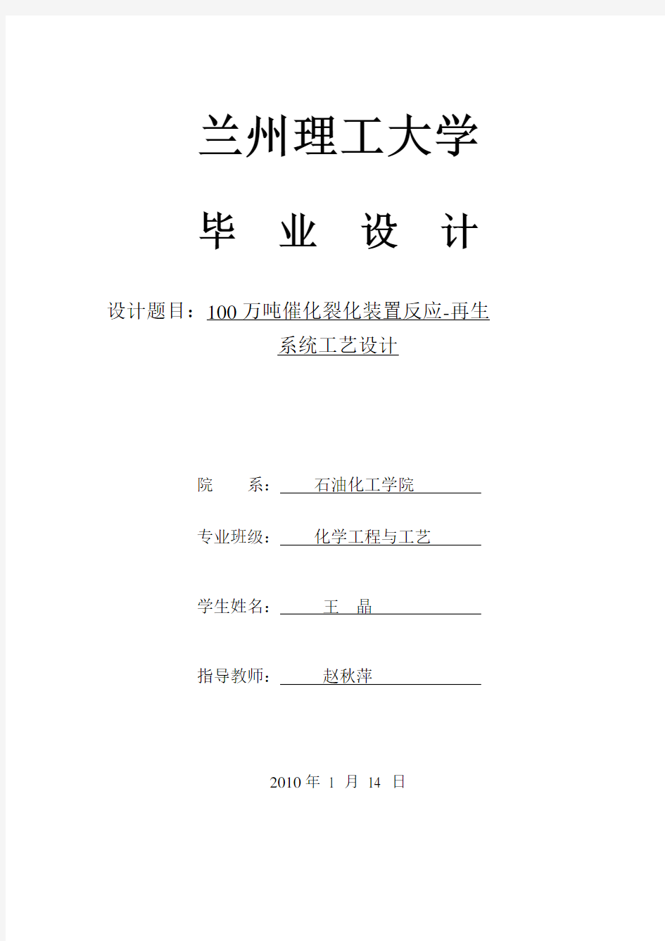 (工艺技术)万吨催化裂化装置反应再生系统工艺设计