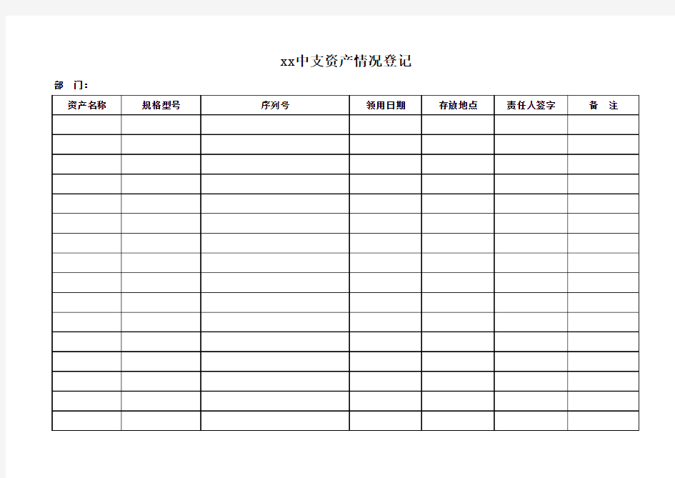 固定资产登记表