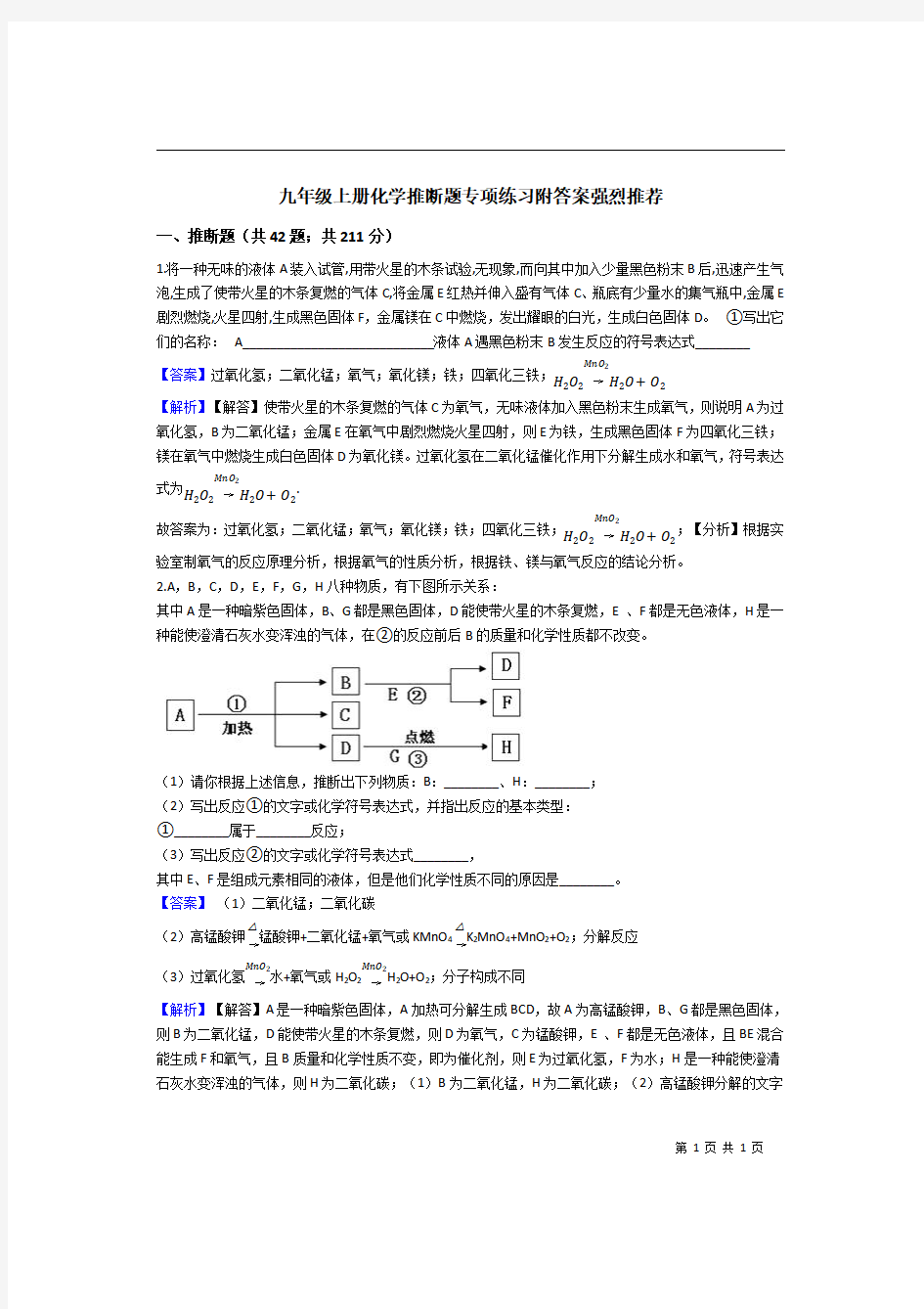 九年级上册化学推断题专项练习附答案强烈推荐 教师版