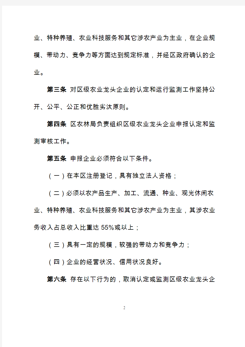 广州市花都区农业龙头企业认定和运行监测管理办法