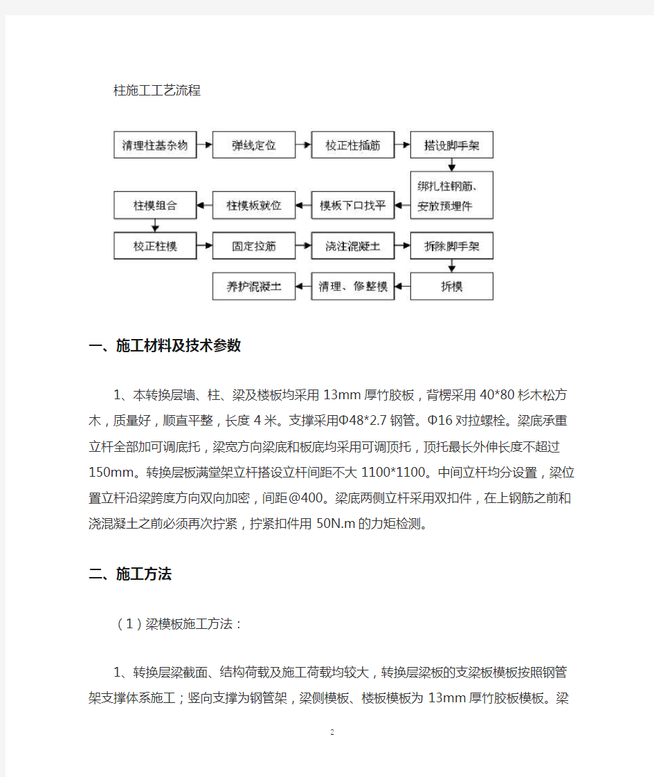 施工现场木工施工技术交底(超详细)