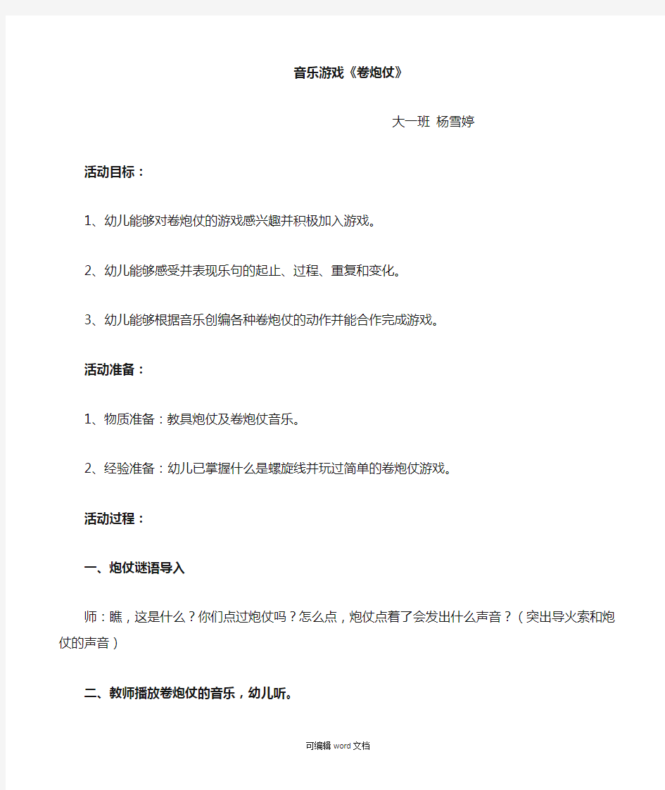 大班音乐游戏教案完整版本