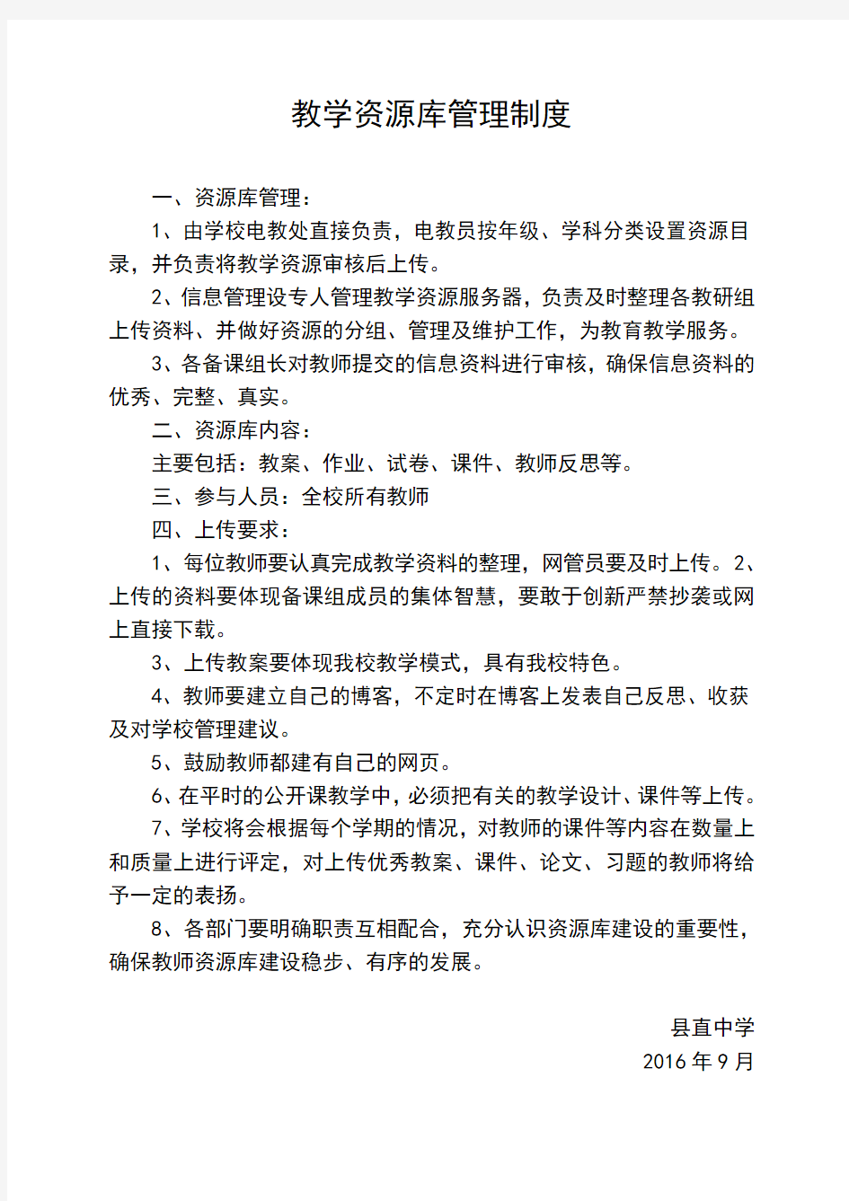 教学资源库管理制度