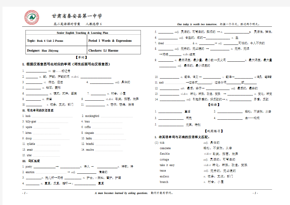 选修6Unit2 单词学案(学生版)