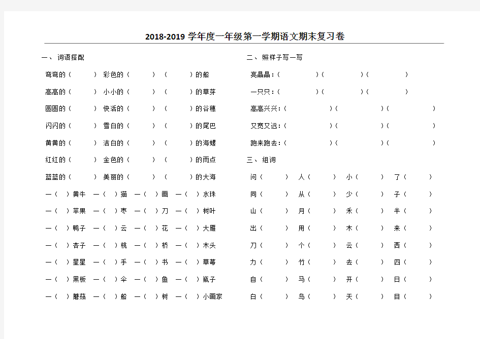 一上词语搭配练习