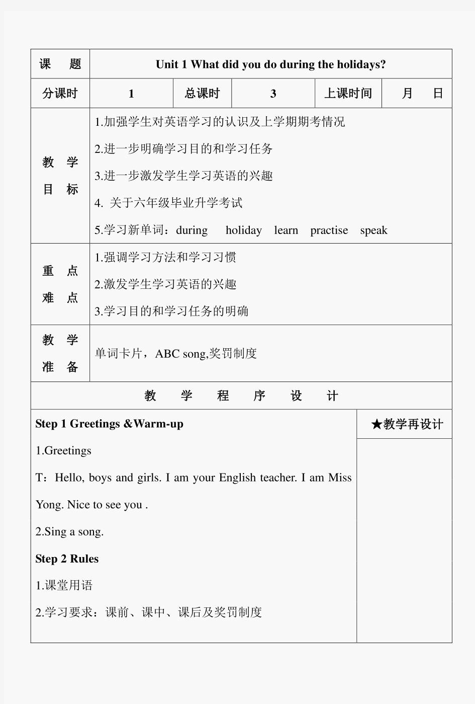 湘少版六年级英语上学期全学期教案教学设计(表格式)