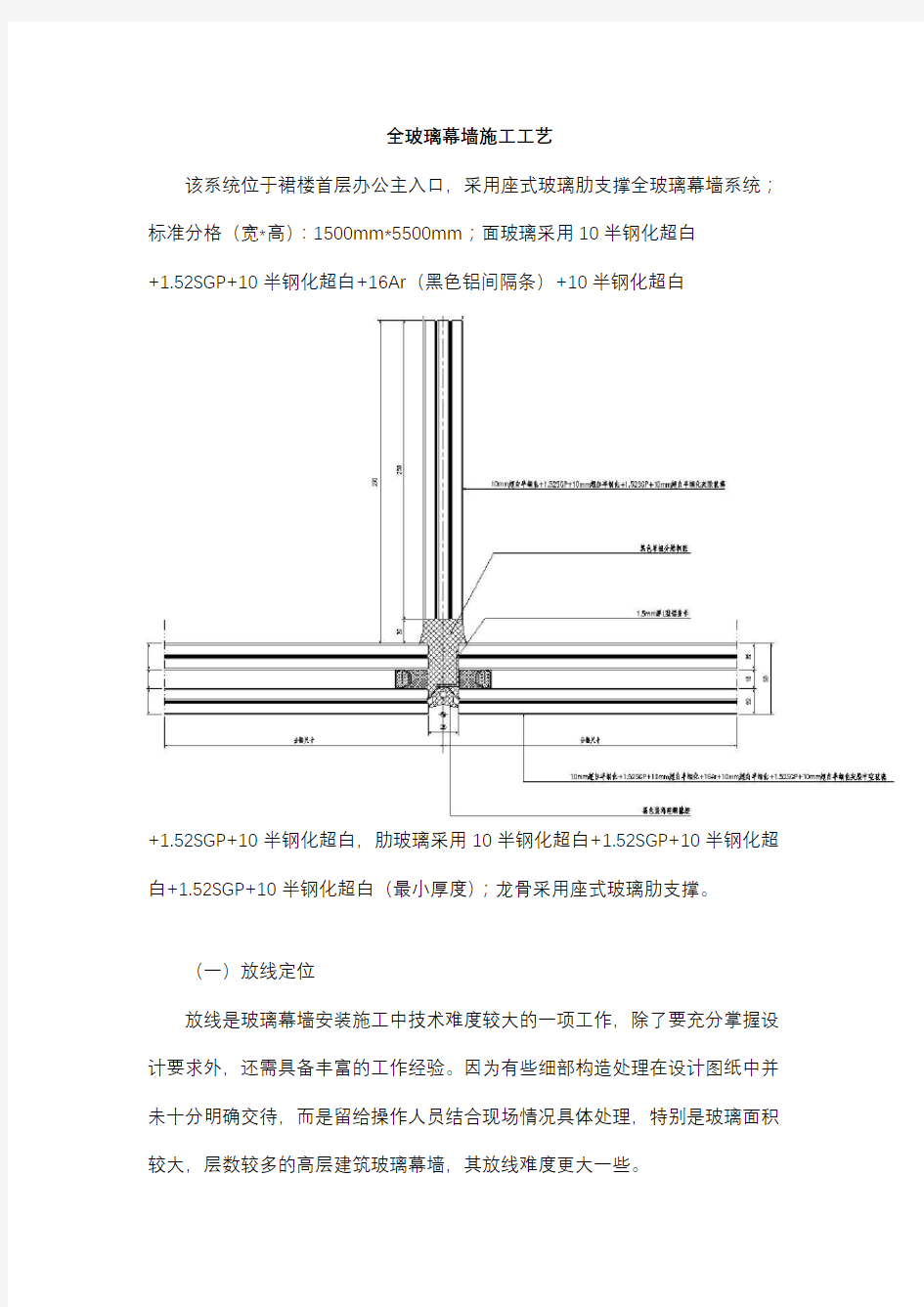 全玻璃幕墙施工工艺