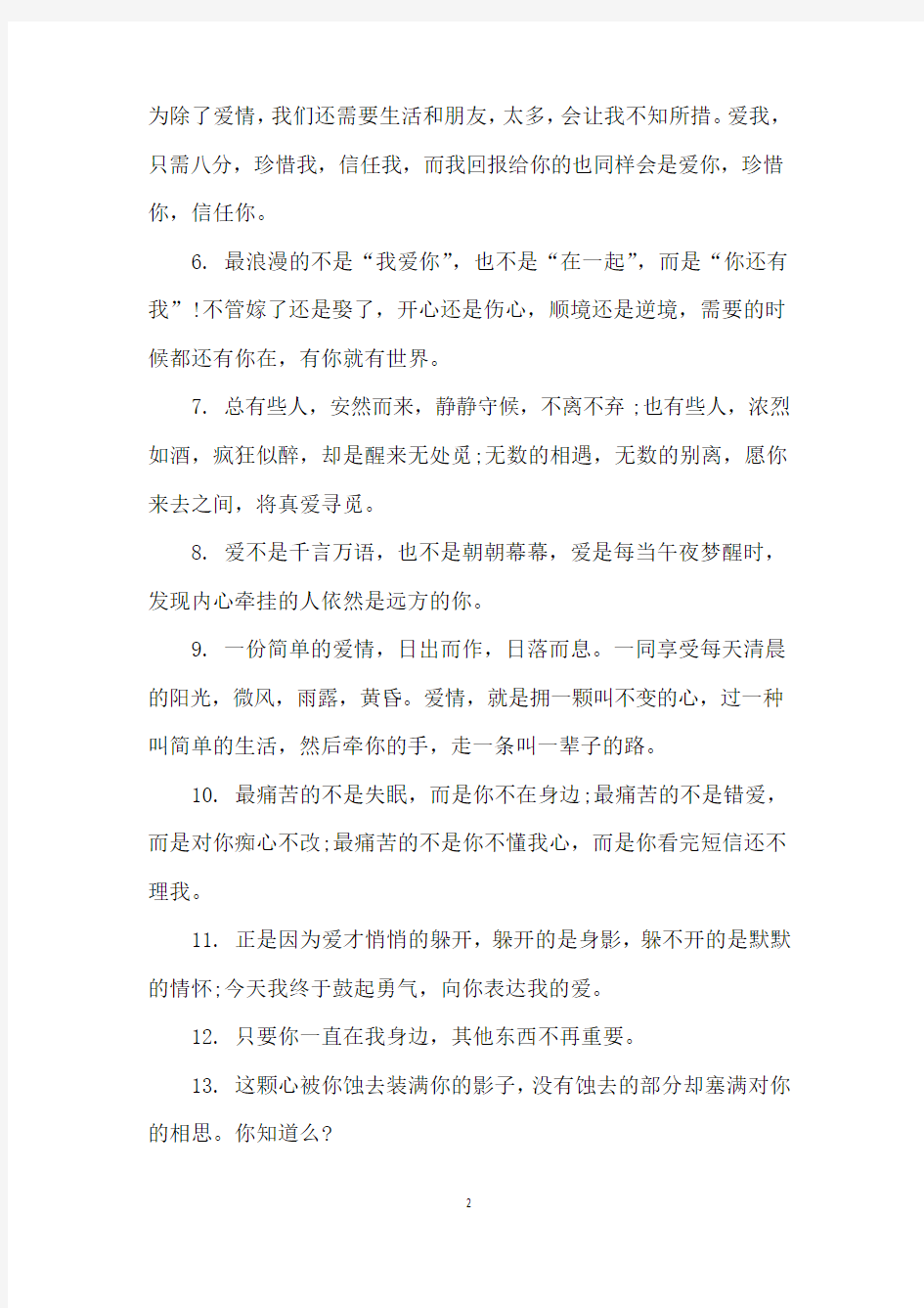 经典三句话情书