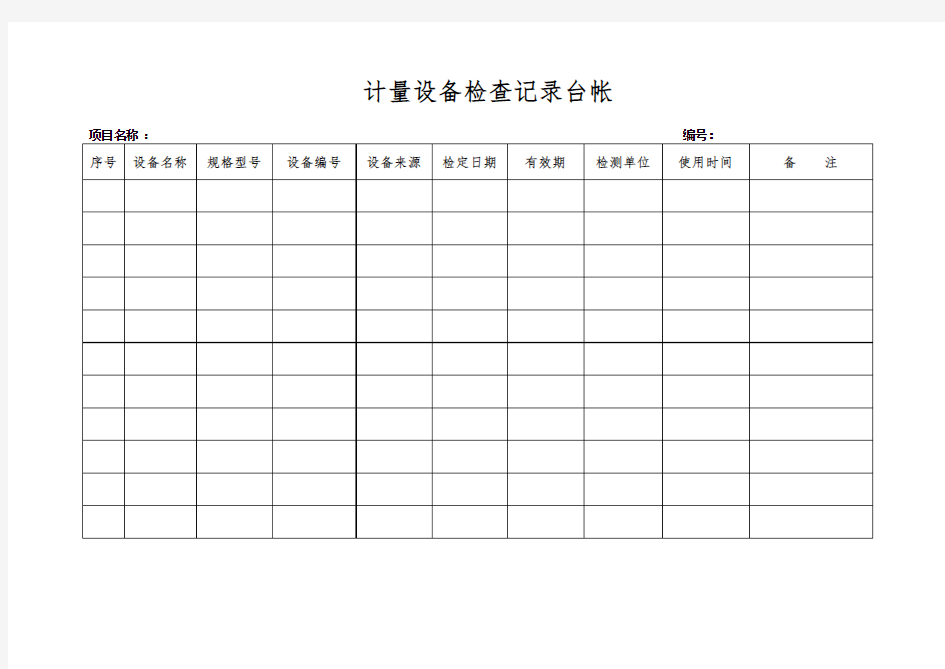 监理台帐表格