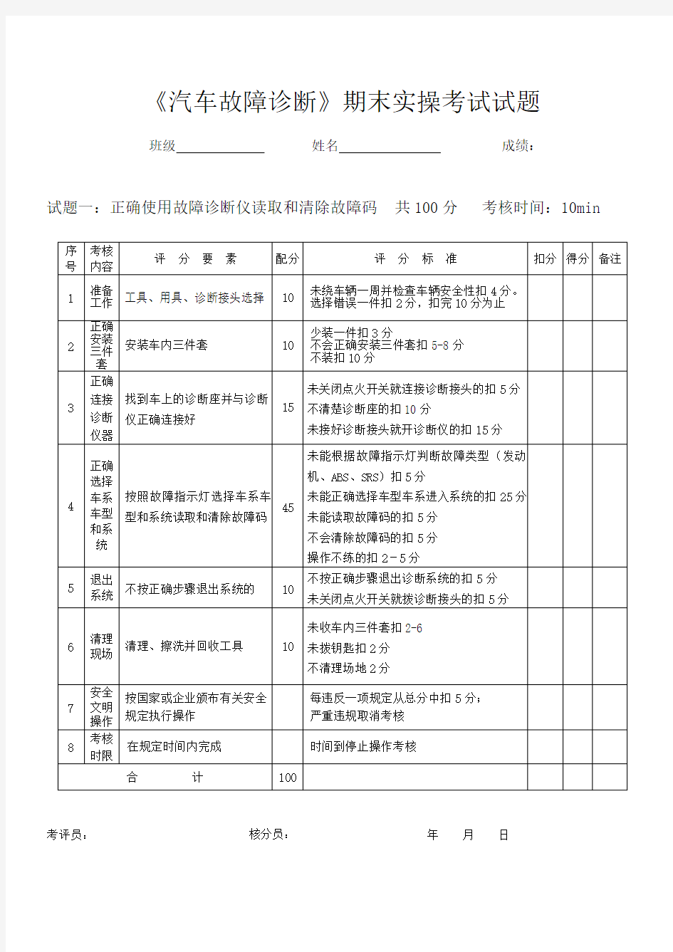 汽车故障诊断考试题