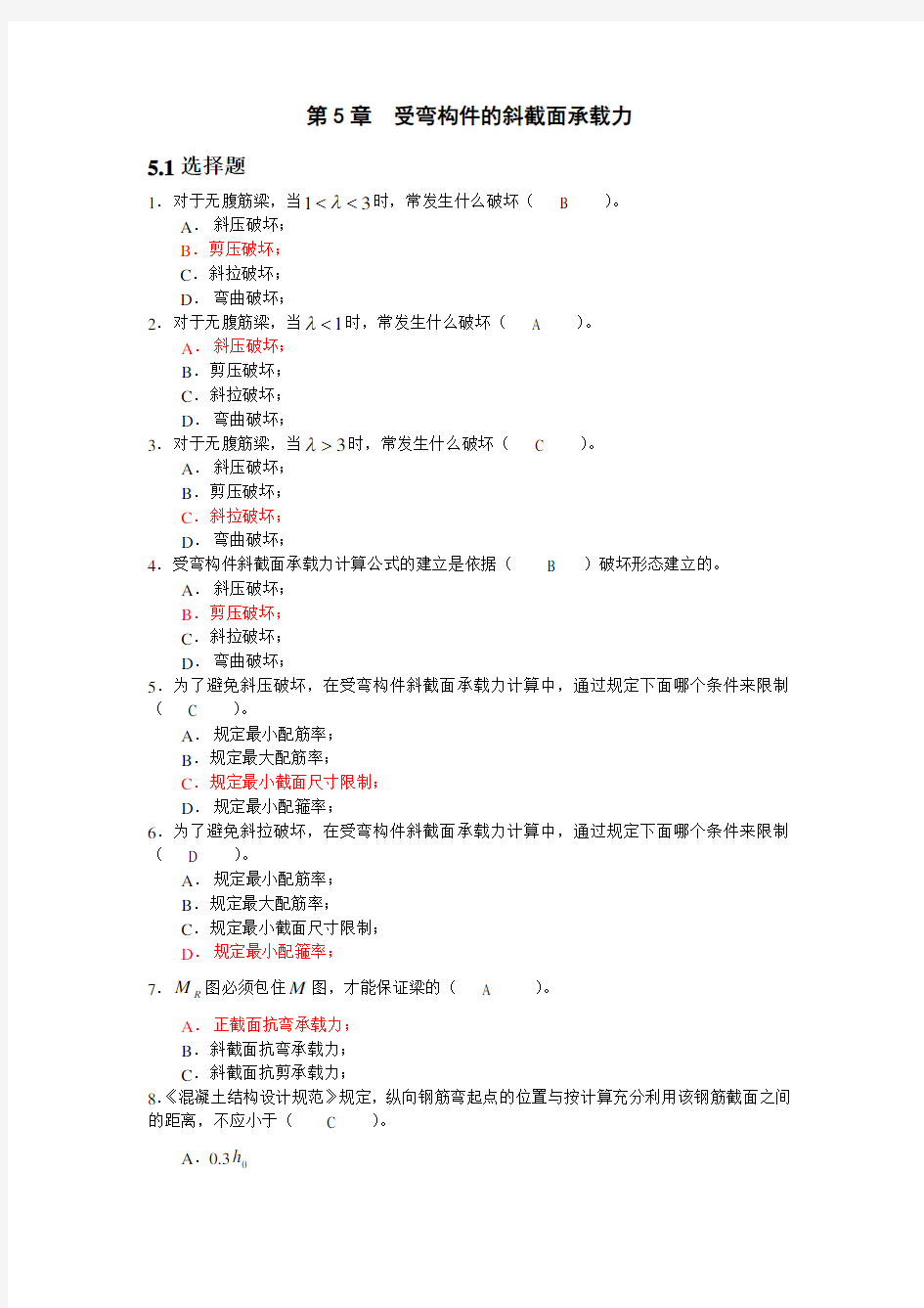 教学课件PPT受弯构件的斜截面承载力