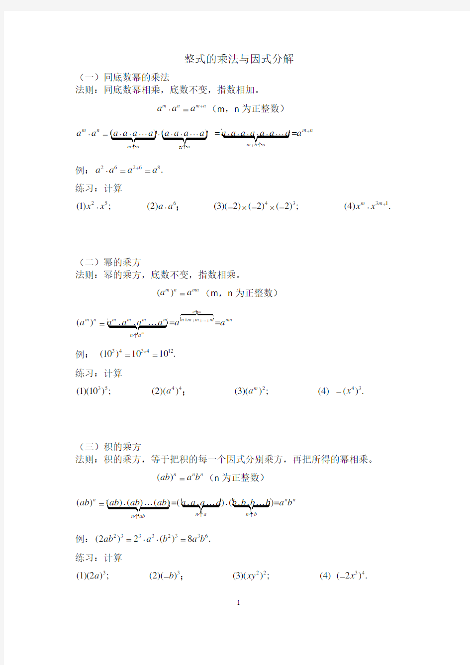 八年级上册数学《整式的乘法》学案