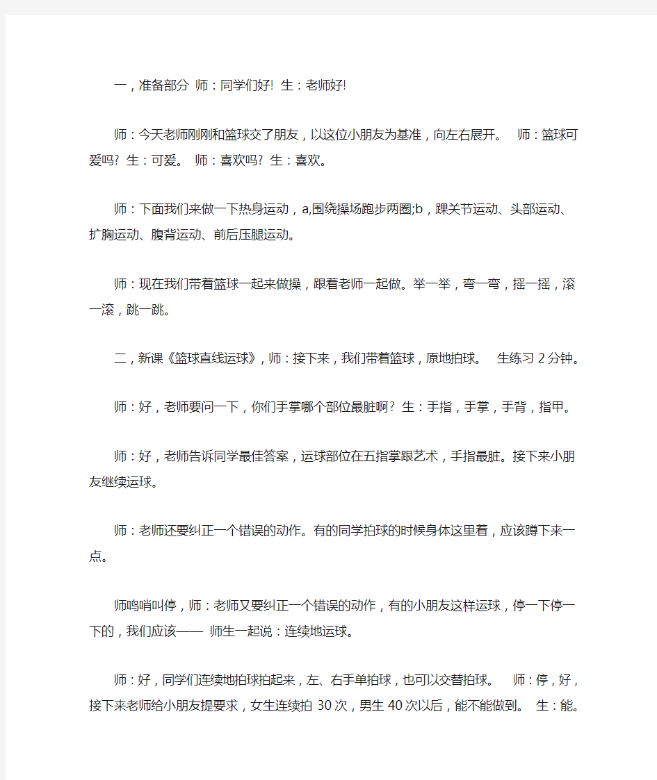 高中体育听课记录小学体育听课记录 体育课听课记录(最新)