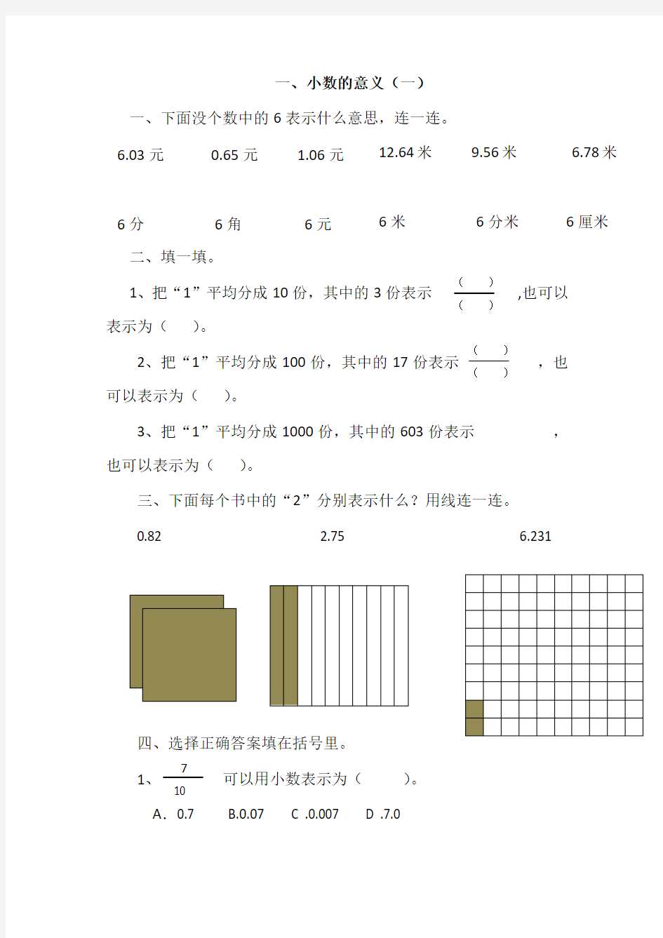 1.1小数的意义(一)