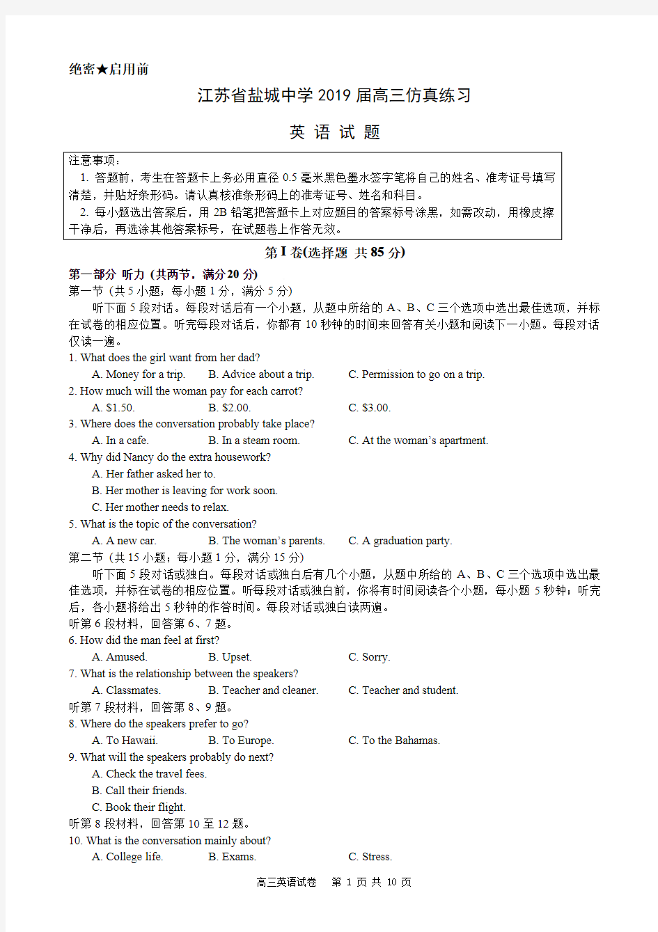 江苏省盐城中学2019届高三英语最后一考【PDF版含答案解析】