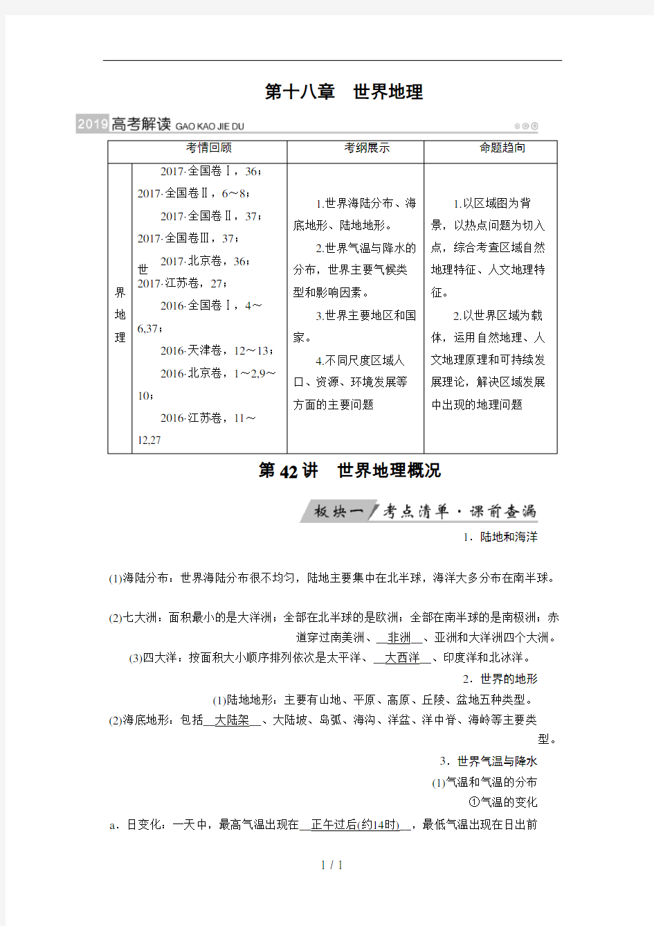 高考地理必考突破讲义含试题答案解析――世界地理概况