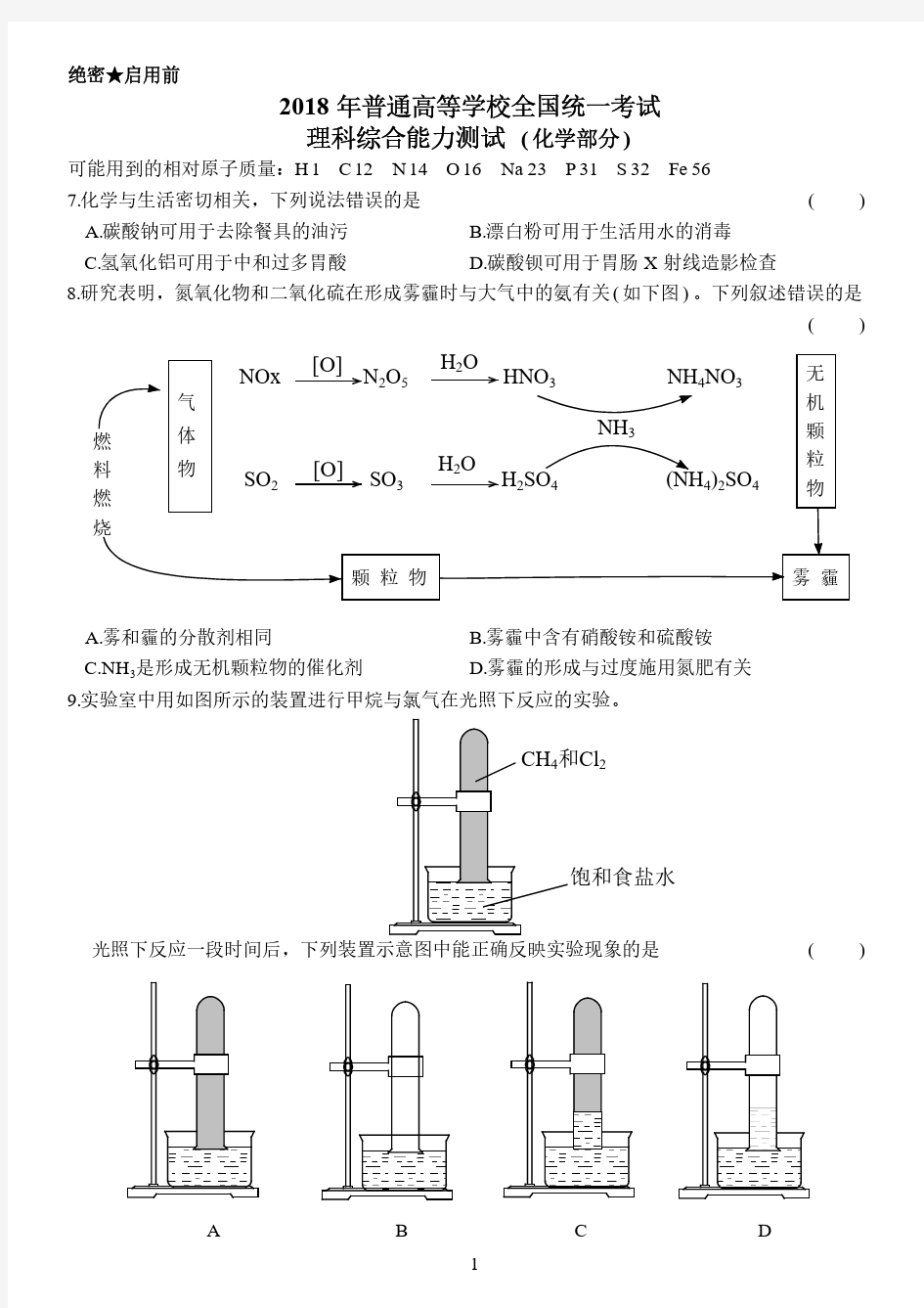 2018年高考新课标II卷理综化学试题(含答案)