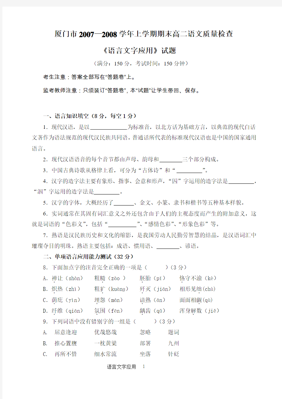 语言文字的应用试题