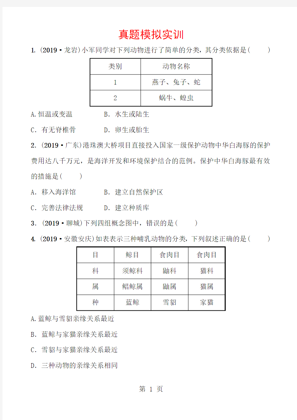 18第六单元 第一章 第二章 第三章 真题模拟实训