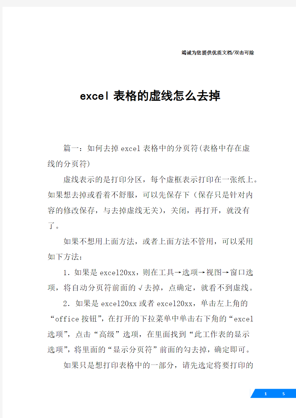 excel表格的虚线怎么去掉