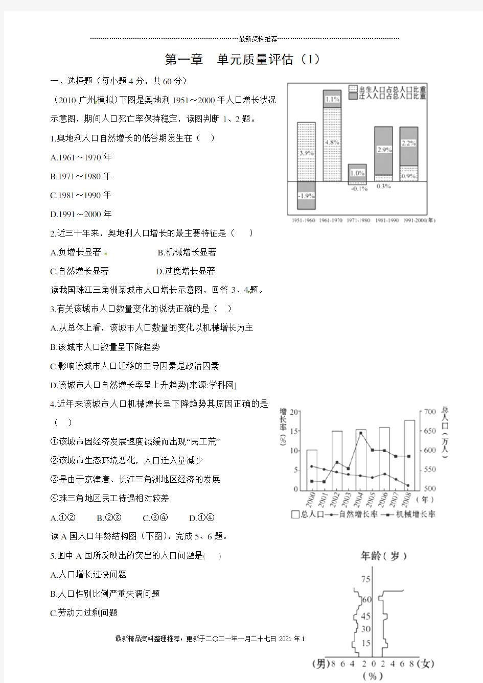 第1章 单元质量评估(1)(人教版必修2)1