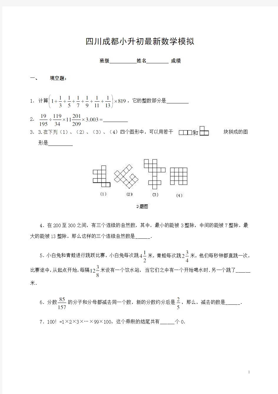 人教版六年级数学下册小升初数学模拟试卷及答案