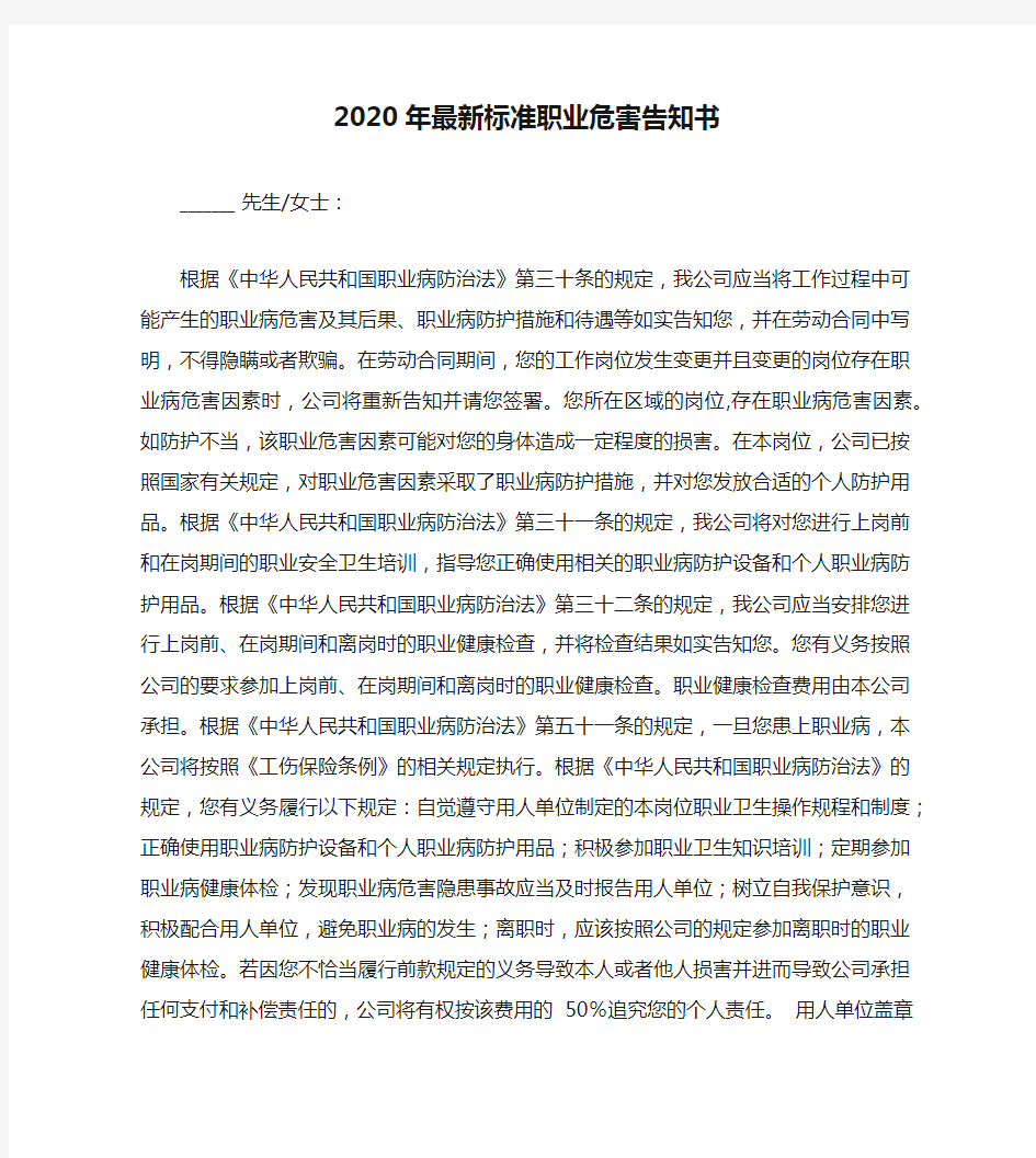 2020年最新标准职业危害告知书