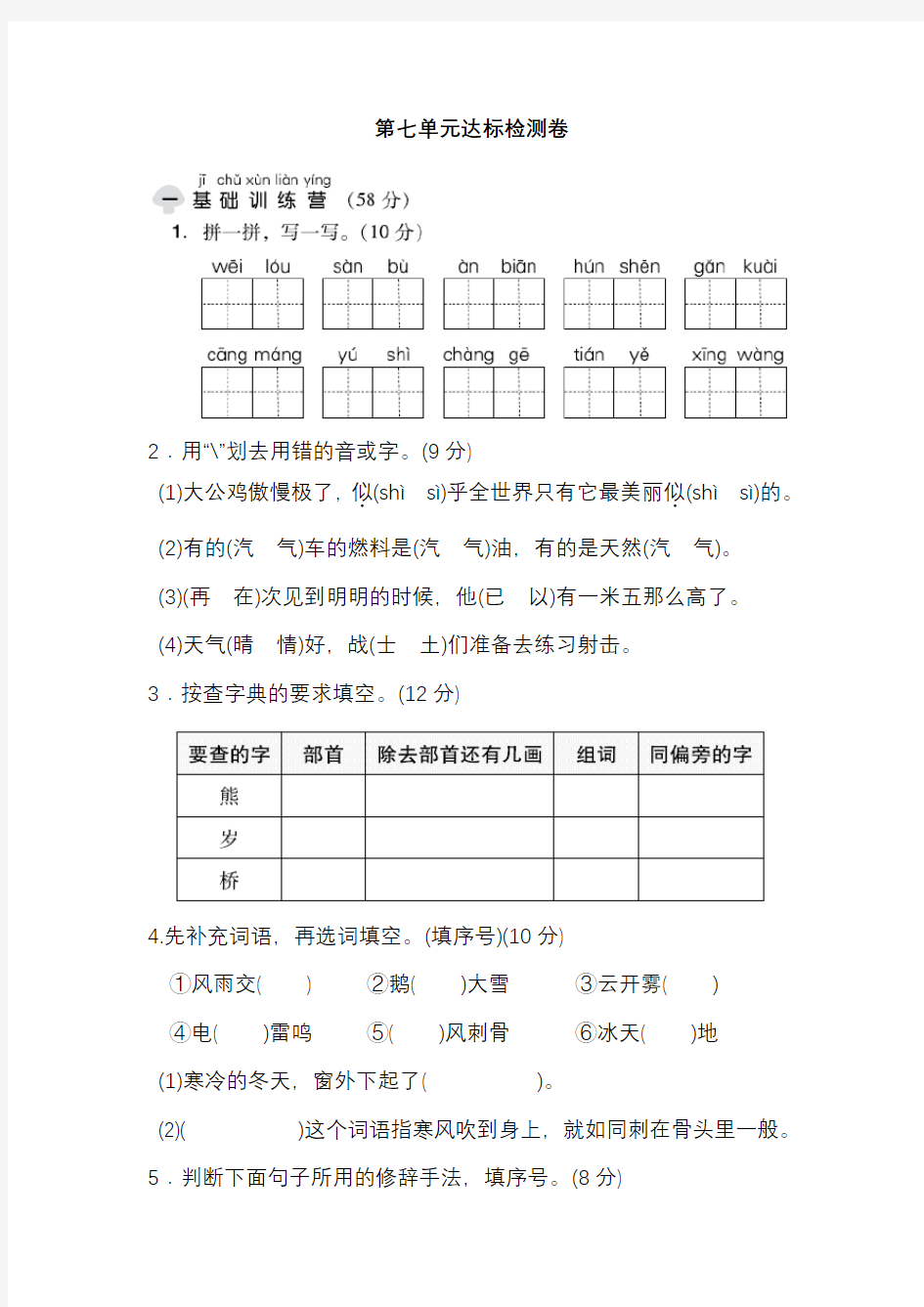 二年级语文上册 第七单元 达标测试卷